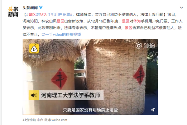华为景区免票 其他品牌用户感受到了深深的歧视
