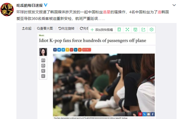 追星致班机延误 中国粉丝跑韩国追星丢人丢大发