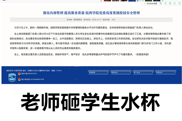 管理员砸学生水杯 真当图书馆是自己家开的了