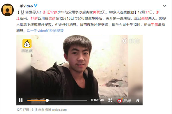浙江17岁男孩失联 马上都要成年了长点心吧