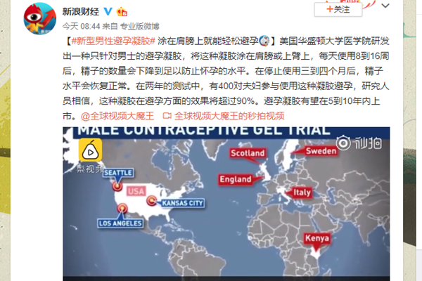 新型男性避孕凝胶 原来副作用是这样的呢