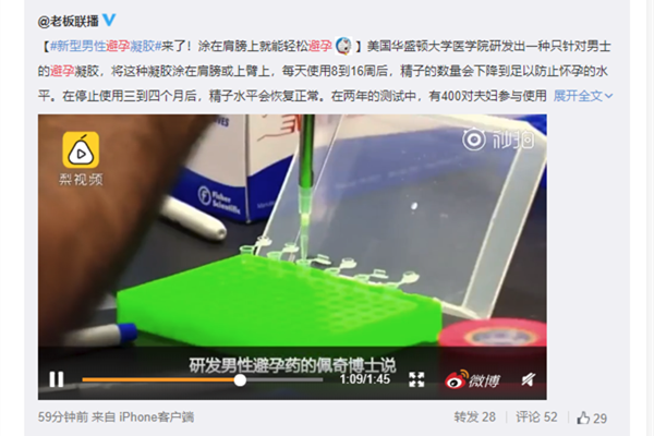 新型男性避孕凝胶 原来副作用是这样的呢