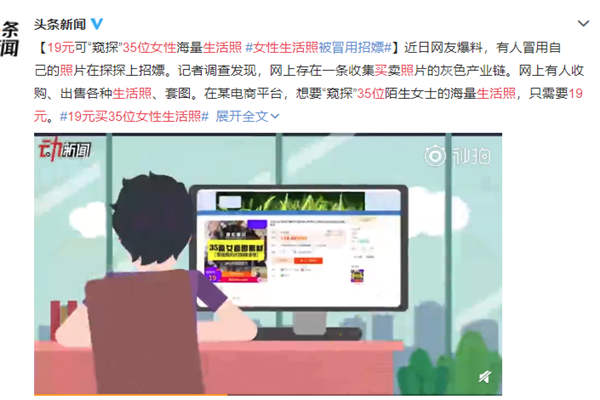 19元买女照 没事不要乱传朋友圈