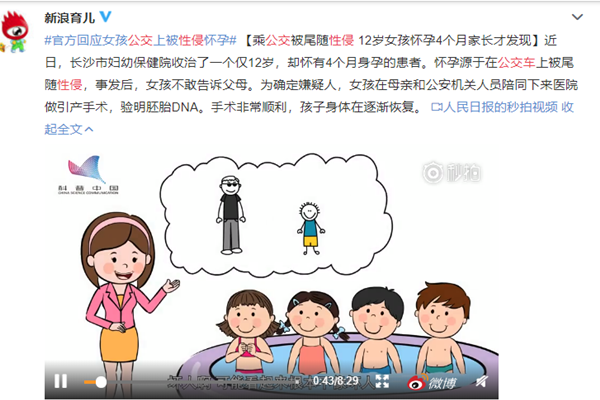 女孩乘公交被性侵怀孕真相 简直刷新三观