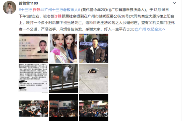 东北女魔头许静个人资料 雇凶残杀下属没天理