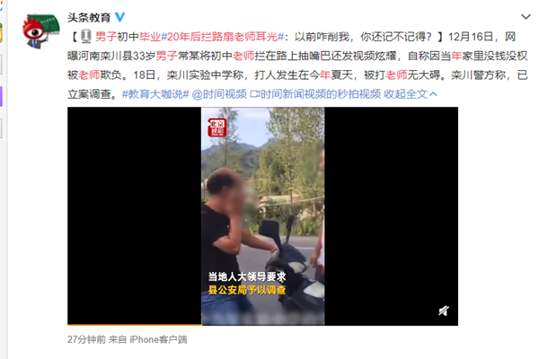 拦路扇老师耳光 莫欺少年穷得到网友们支持