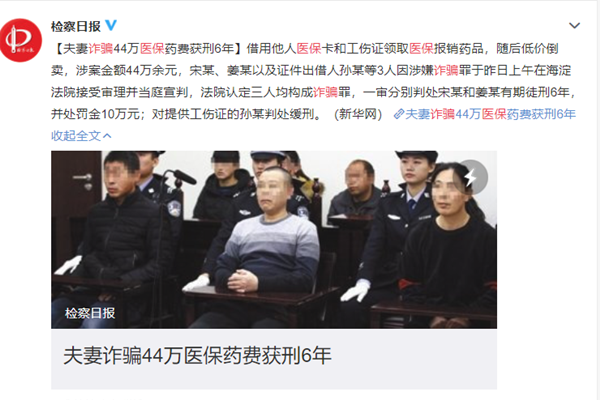 夫妻诈骗44万医保 细思极恐骗保事件为何频发