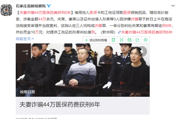 夫妻诈骗44万医保 细思极恐骗保事件为何频发