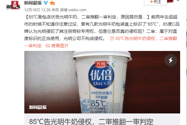 85度C告光明 85度C连光明的热度都敢蹭