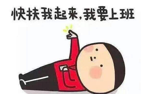 过劳回是什么意思什么梗 过劳回出处在哪
