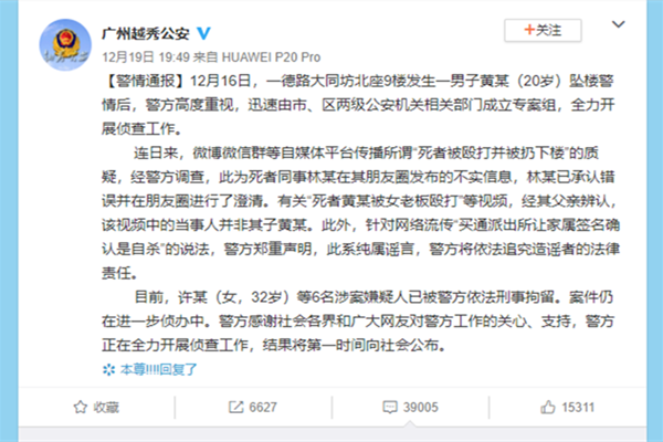 广州通报不实消息 十三行老板杀人并不是事实