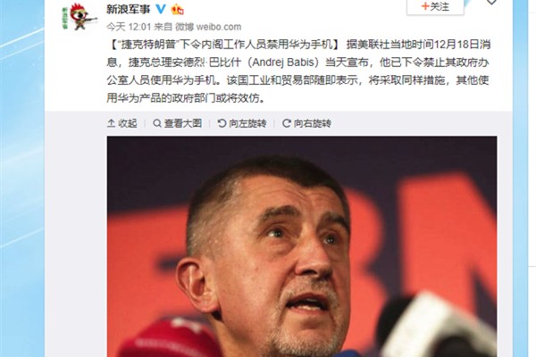捷克下令禁用华为 是什么引起了这场经济制裁