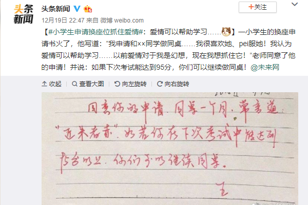 学生换座抓住爱情 认真抓住爱情的样子好可爱