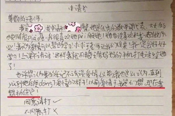 学生换座抓住爱情 认真抓住爱情的样子好可爱