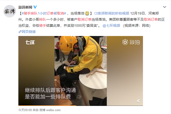骑手排队订单取消 七尺男儿委屈到落泪