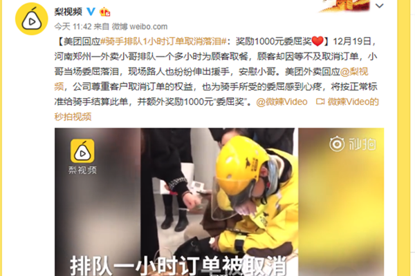 骑手排队订单取消 七尺男儿委屈到落泪