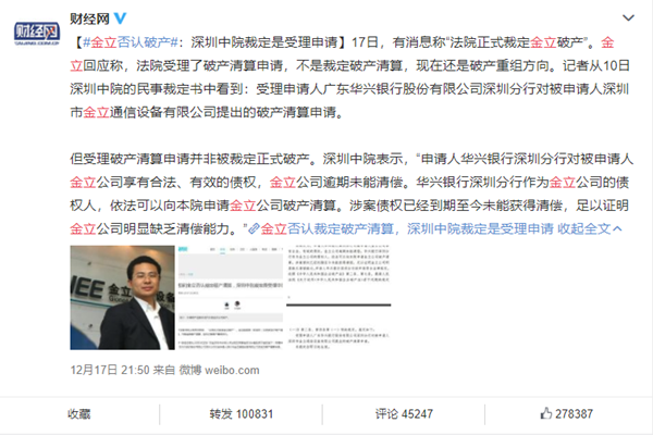 金立宣布破产 老板变老赖还能再次涅槃重生吗