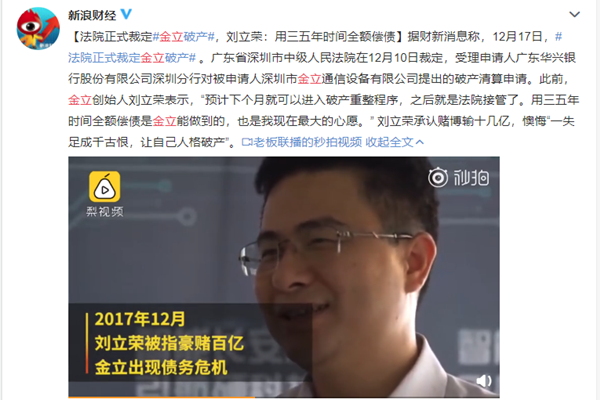 金立宣布破产 老板变老赖还能再次涅槃重生吗