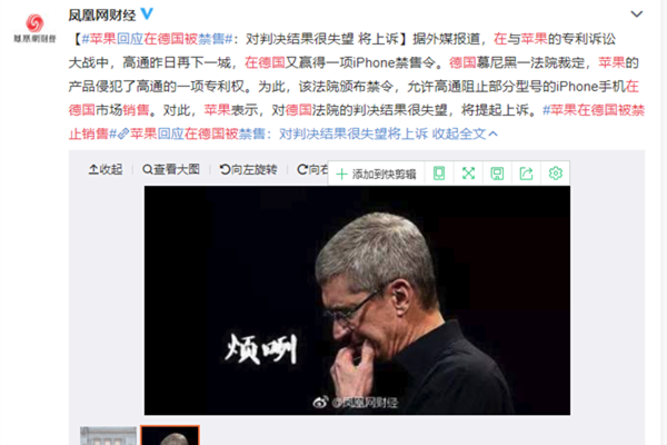 德国iPhone禁售令 两大市场高通均告捷回归