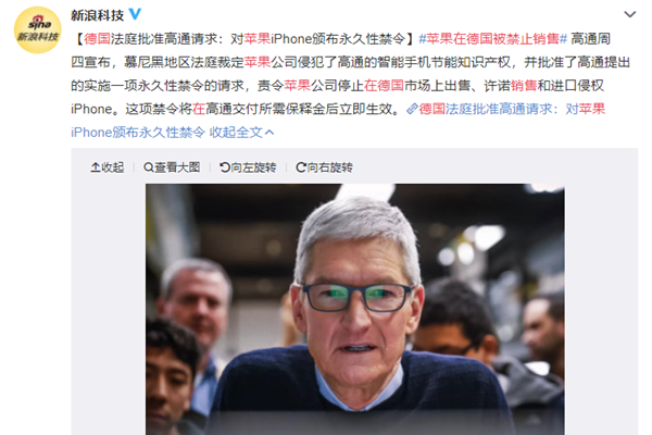 德国iPhone禁售令 两大市场高通均告捷回归