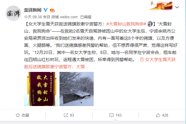 大雪封山救我狗命 另类锦旗充分表达了自己的愧疚