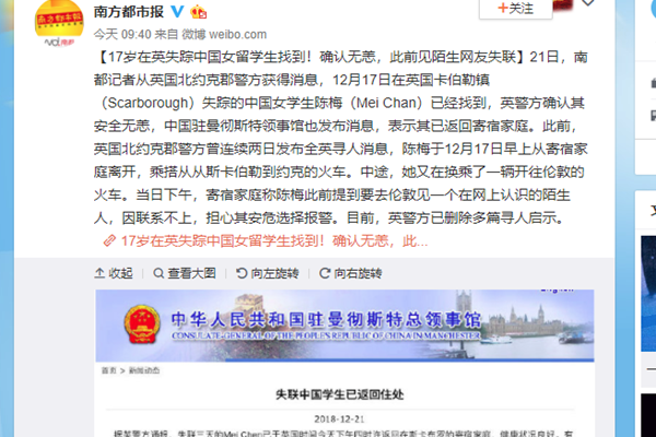 在英失联女生找到 现在全国都知道你去见网友了