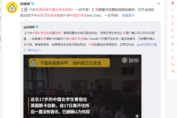 在英失联女生找到 现在全国都知道你去见网友了