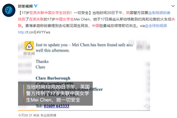 在英失联女生找到 现在全国都知道你去见网友了