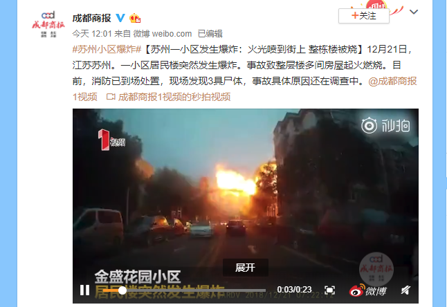 苏州一小区爆炸 现场画面曝光简直人间惨剧