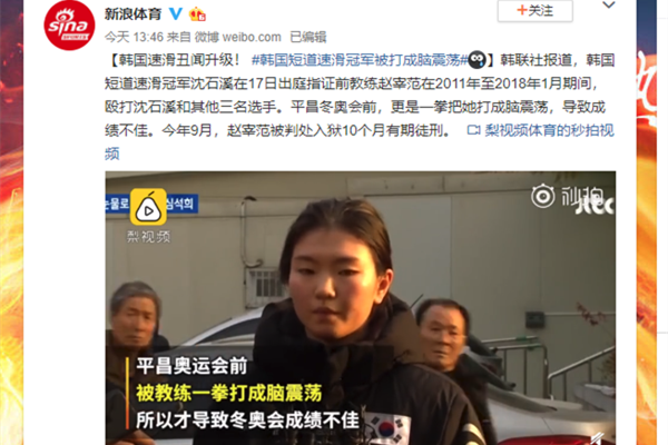 韩国速滑冠军被打成脑震荡 上演著名宫斗大戏