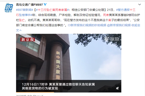 十三行坠亡案死者家属 最终结果还在调查    