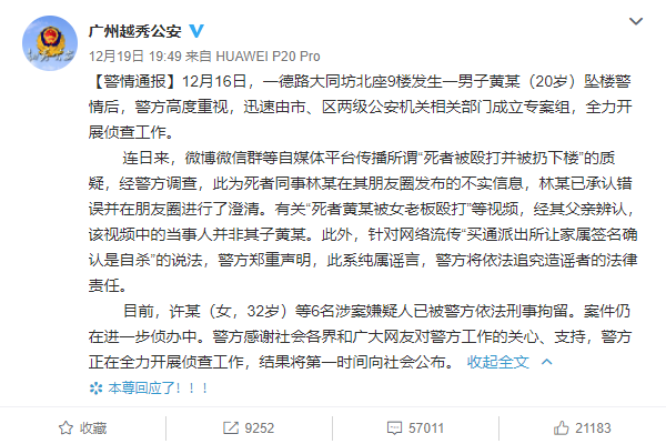十三行坠亡案死者家属 最终结果还在调查    