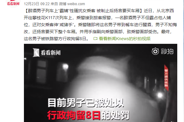 男子霸铺骚扰乘客 这年头除了霸座还有霸铺呀
