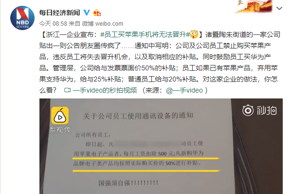 企业禁买苹果手机 爱国情怀太过于博眼球