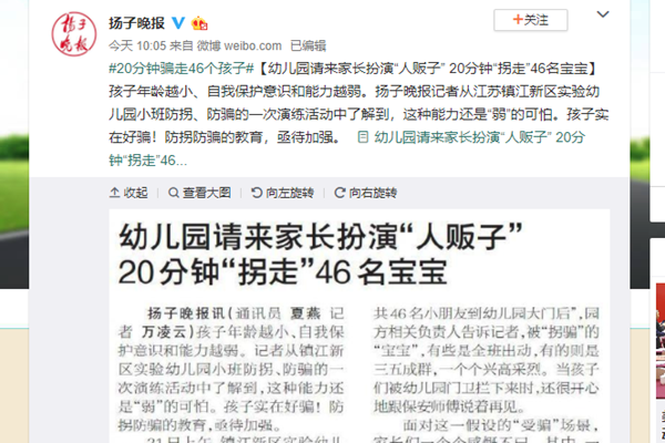 幼儿园家长扮人贩 孩子心灵漏洞一定不能忽视