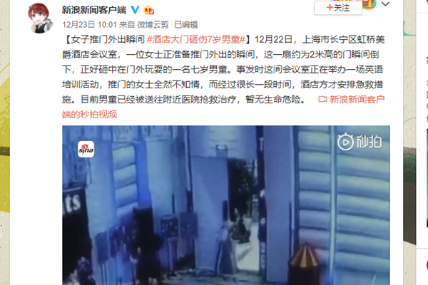 酒店大门砸伤男童 现场照片曝光孩子头部重击
