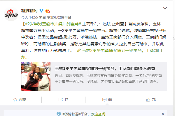 男童抽奖抽到宝马 第一次发现这种抽奖是真的