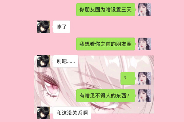 朋友圈3天可见有必要吗 为什么不让别人看朋友圈