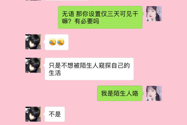 朋友圈3天可见有必要吗 为什么不让别人看朋友圈