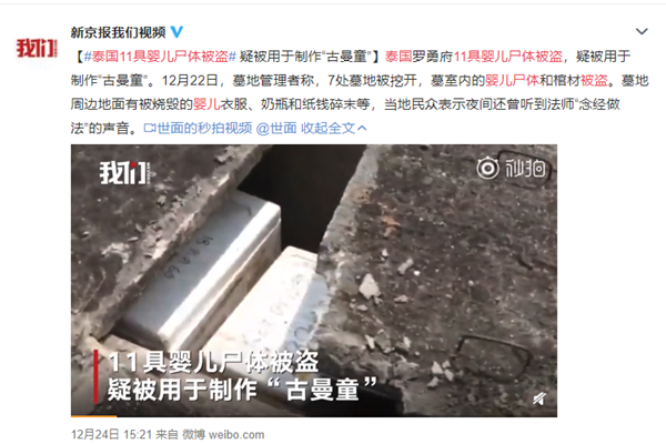 泰国婴儿尸体被盗 供奉干尸变成阴法古曼