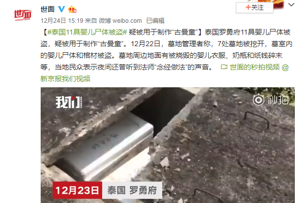 泰国婴儿尸体被盗 供奉干尸变成阴法古曼