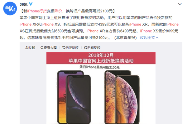 iPhone行货降价 苹果公司自救逆境中杀出重围