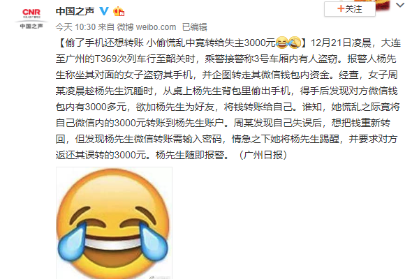 转给失主三千元 一箭双雕把自己困住了