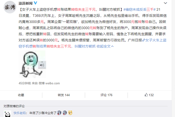 转给失主三千元 一箭双雕把自己困住了