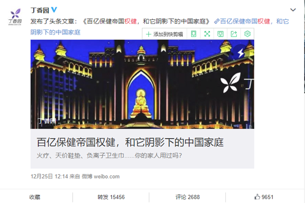 权健半夜发声明 丁香医生正面回应绝不删稿不服来战
