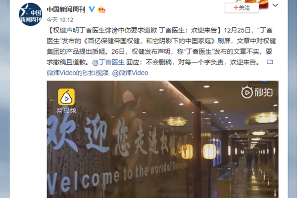 权健半夜发声明 丁香医生正面回应绝不删稿不服来战