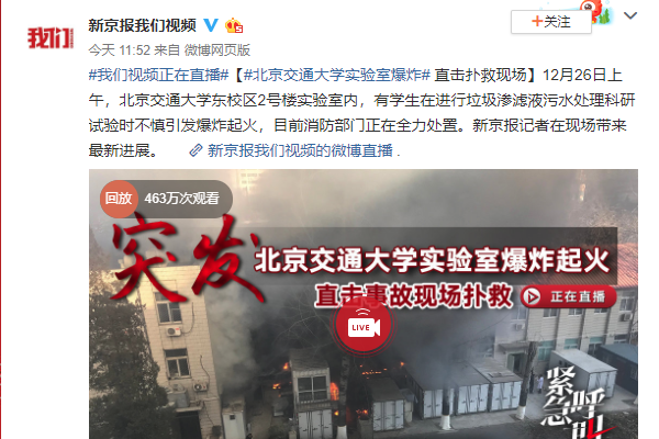 北京交通大学爆炸 现场照片曝光浓烟四起