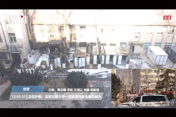 北京交通大学爆炸 现场照片曝光浓烟四起