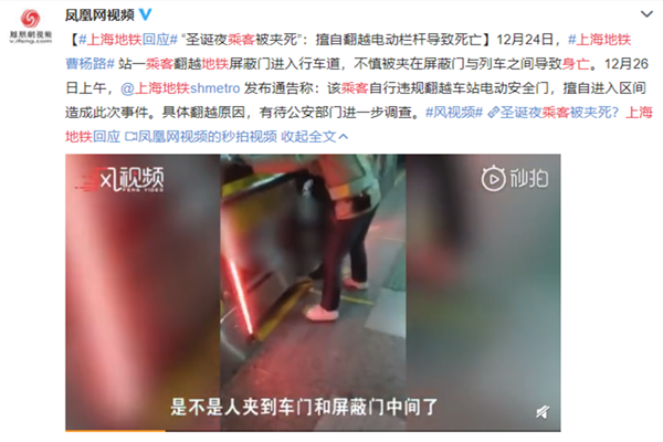 上海地铁乘客身亡 现场画面曝光乘客被卡到车下
