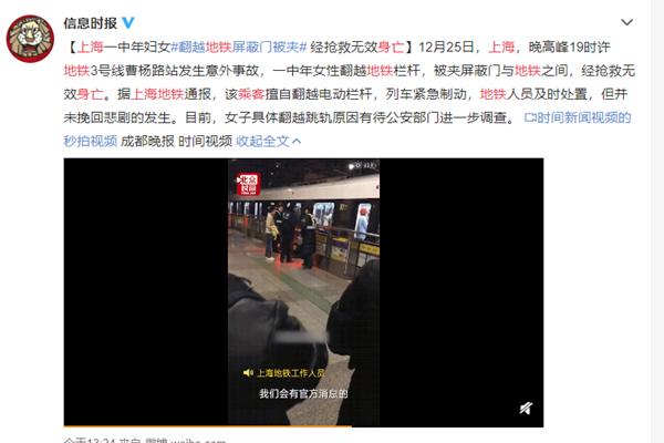 上海地铁乘客身亡 现场画面曝光乘客被卡到车下